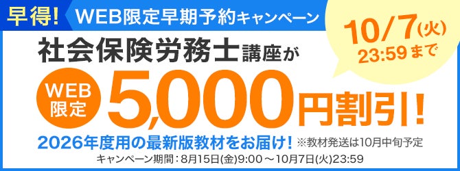 ユーキャン】社会保険労務士講座がWEB限定5,000円割引!「早得!WEB ユーキャン】社会保険労務士講座がWEB限定5,000円割引!「早得!WEB
