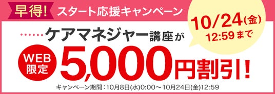 ユーキャン　ケアマネージャー講座　2017年度 ユーキャン】ケアマネジャー（ケアマネージャー）講座がWEB限定