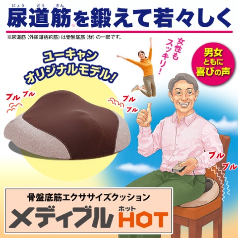 1/13(火)まで】骨盤底筋エクササイズクッション『メディブル』の 1/13(火)まで】骨盤底筋エクササイズクッション『メディブル』の