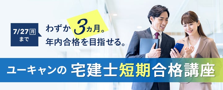 2026/4/1(水)より、『宅建士 短期合格講座』のお申込み受付開始 2026/4/1(水)より、『宅建士 短期合格講座』のお申込み受付開始