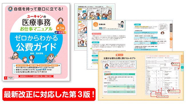 ユーキャンより最新改正に対応した書籍『ユーキャンの医療事務お仕事 ユーキャンより最新改正に対応した書籍『ユーキャンの医療事務お仕事