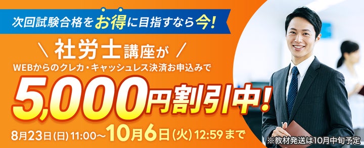 ユーキャン】社会保険労務士講座がWEBからクレカ・キャッシュレス決済 ユーキャン】社会保険労務士講座がWEBからクレカ・キャッシュレス決済
