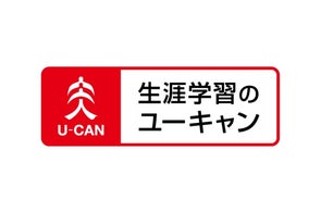 ユーキャン、多岐にわたる新講座・キャンペーンを続々発表