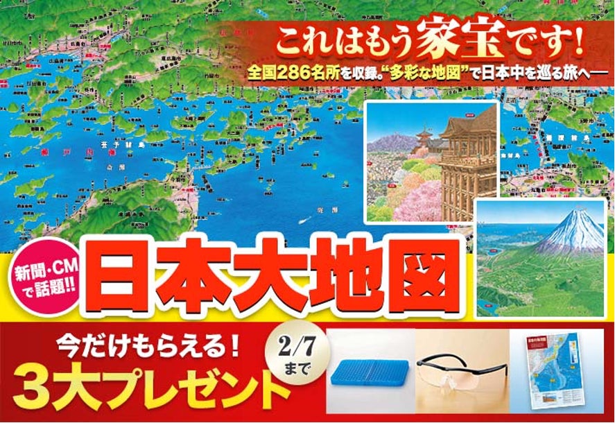 ☆ユーキャン・日本大地図☆ | grupolacour.com