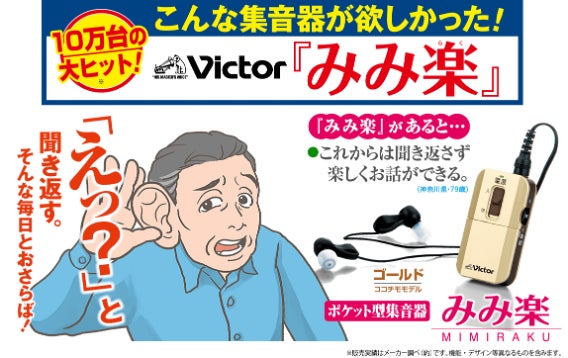 累計10万台の大ヒット!会話もテレビもこの一台、ポケット型集音器 累計10万台の大ヒット!会話もテレビもこの一台、ポケット型集音器