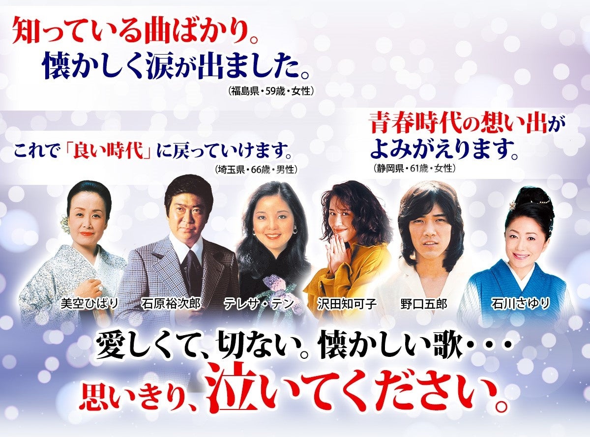 Cm 新聞で話題の 泣ける Cd全集 哀愁の歌謡曲 泣かせて ウェブ限定 選べるプレゼント付きキャンペーンを開始 5 30 月 まで 株式会社ユーキャンのプレスリリース Cm 新聞で話題の 泣ける Cd全集 哀愁の歌謡曲 泣かせて ウェブ限定 選べるプレゼント付きキャンペーンを開始 5 30 月 まで 株式会社ユーキャンのプレスリリース