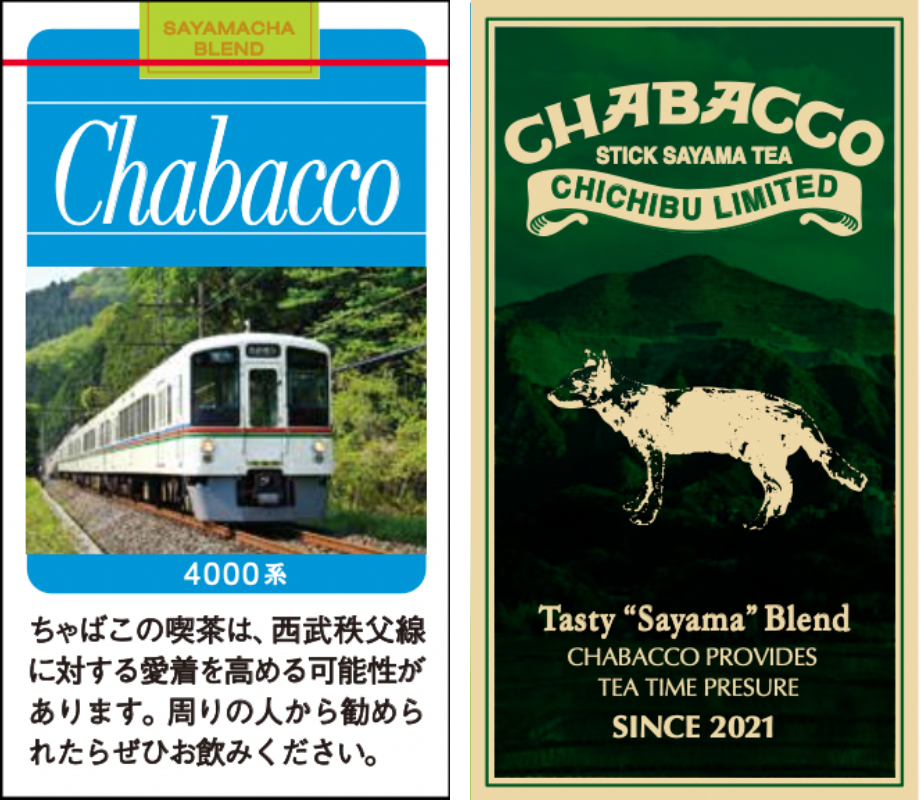 西武鉄道株式会社商品化許諾済