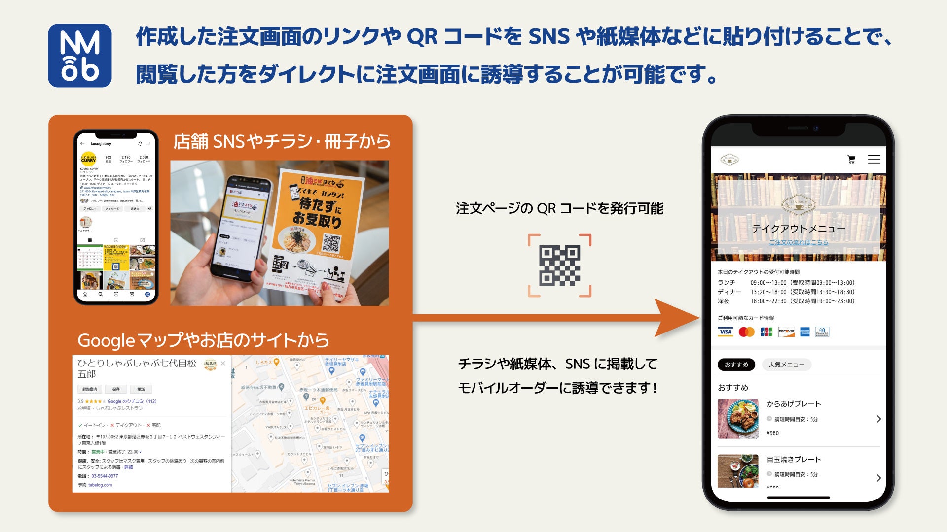 「Nexyz.Mobile Order」で飲食店の業務効率化！全国展開中のモバイルオーダーシステム、最大2ヶ月間無料お試しキャンペーン実施中！