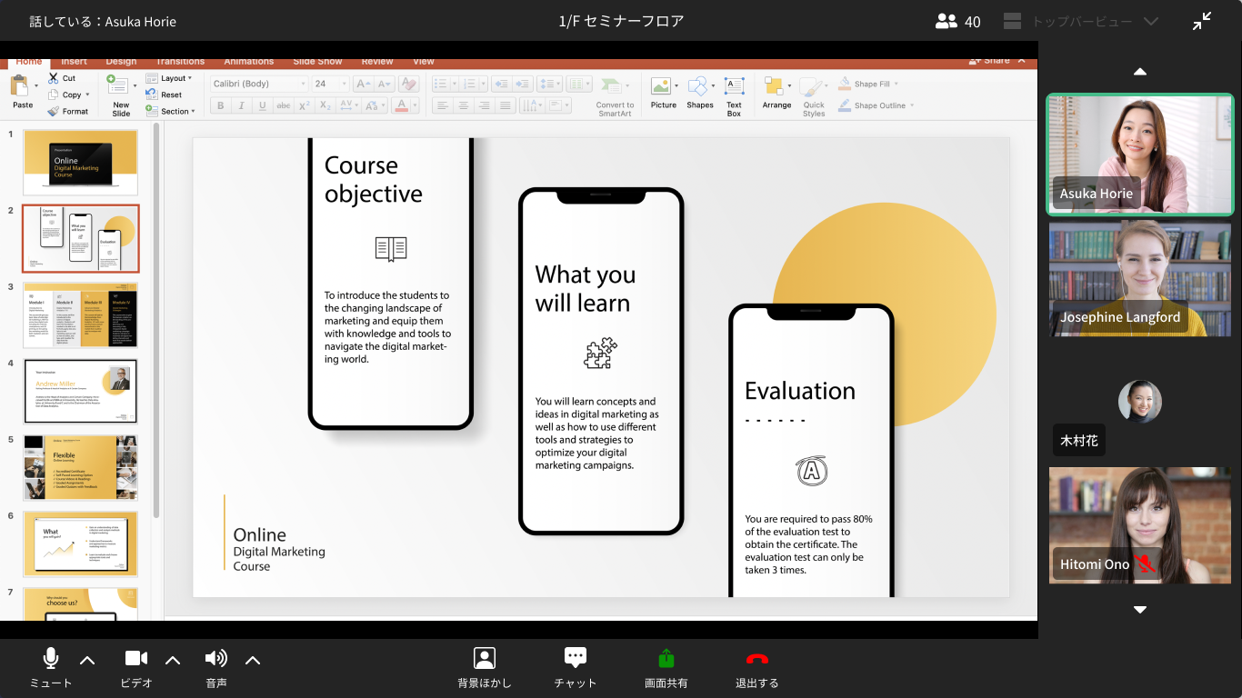 スライドの画面共有をして、セミナー開始