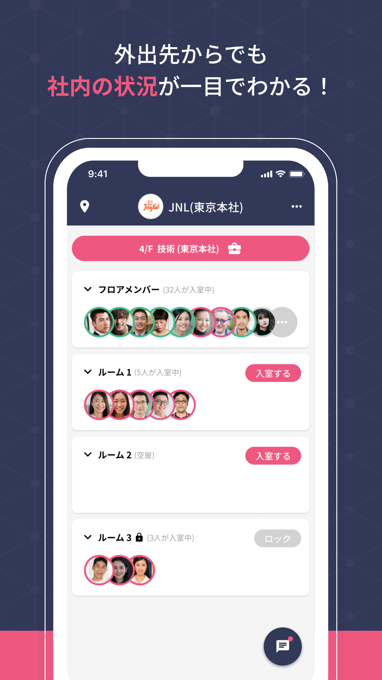 mycrewで外出先からでも社内の状況がひと目でわかる