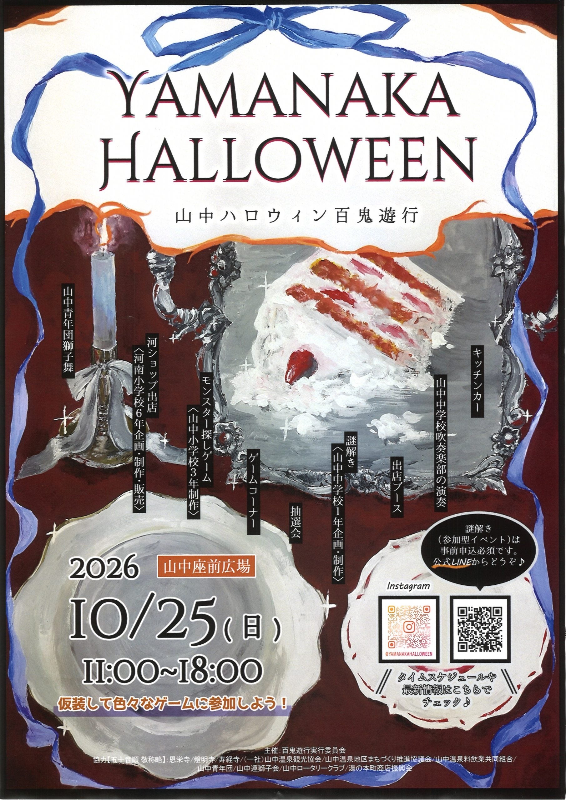 【加賀温泉郷】片山津・山中温泉で楽しむ10月のハロウィンイベント2選！仮装にグルメに楽しさいっぱい！