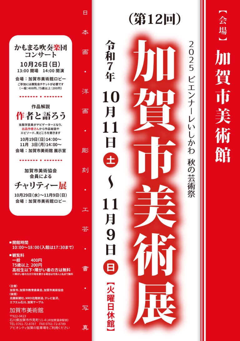 加賀温泉郷】秋の加賀で、芸術・工芸・歴史の魅力を深く味わう三つの