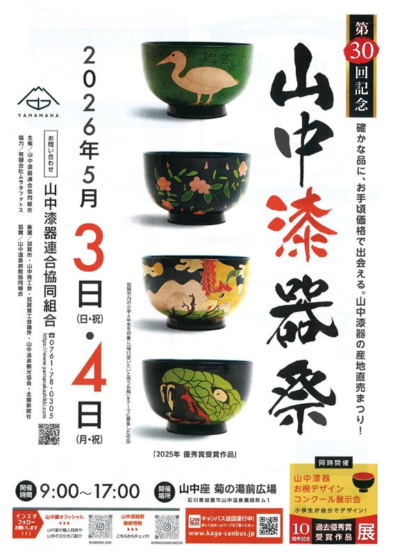 【加賀温泉郷】のゴールデンウィークはイベントがたくさん