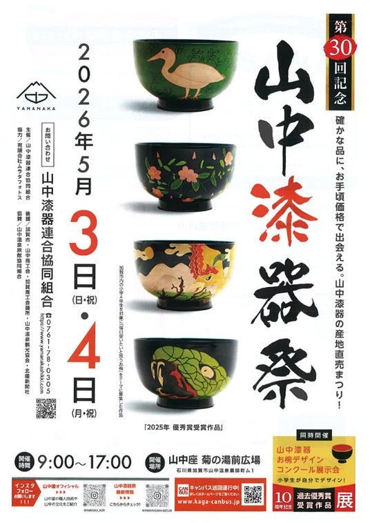 【加賀温泉郷】のゴールデンウィークはイベントがたくさん 【加賀温泉郷】のゴールデンウィークはイベントがたくさん