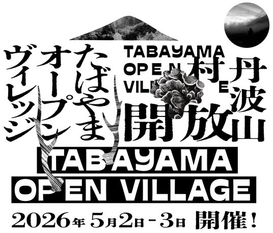 〈山梨県丹波山村×焼肉KINTAN〉一夜限りの“村”がひらく鹿の解体ショーなど特別な体験が集う「みらい酒場」&「クラフトビール&焼肉フェス」 〈山梨県丹波山村×焼肉KINTAN〉一夜限りの“村”がひらく鹿の解体ショーなど特別な体験が集う「みらい酒場」&「クラフトビール&焼肉フェス」