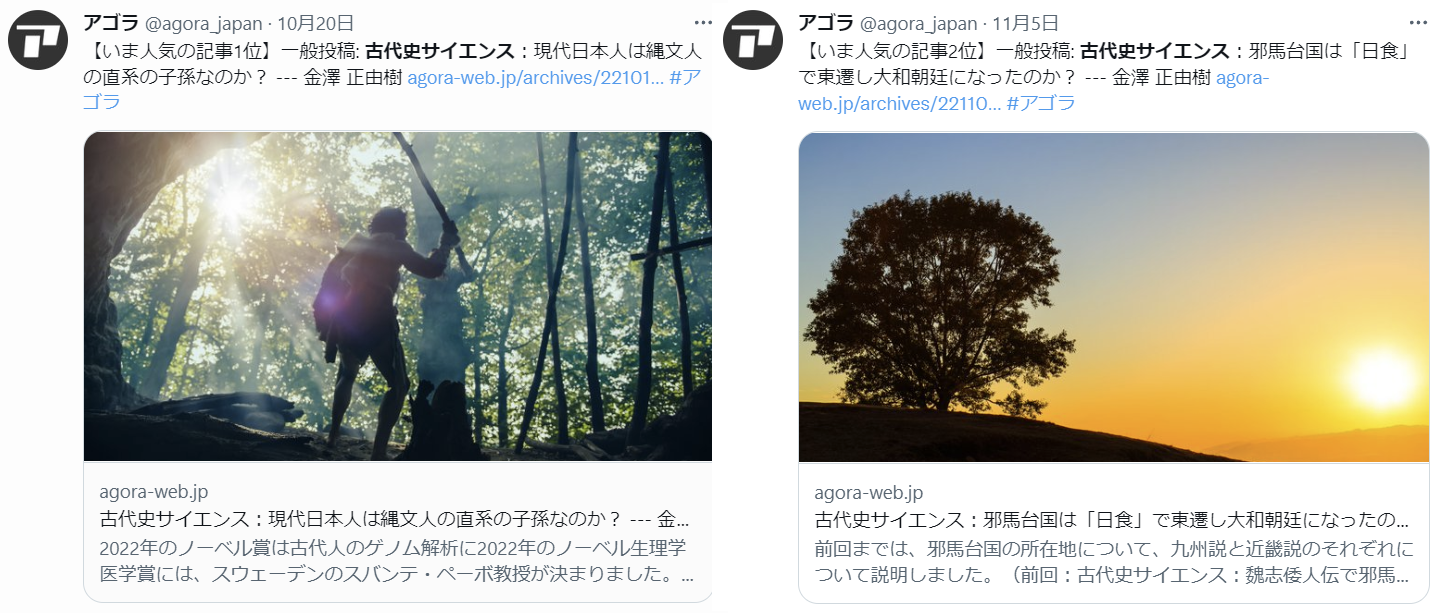 アゴラの記事