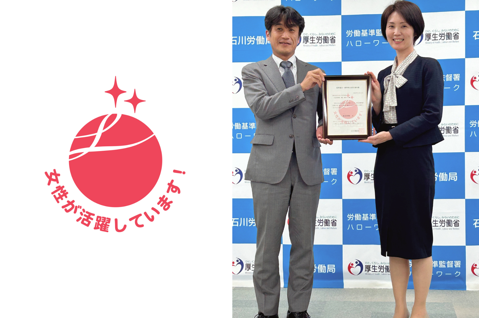 えるぼし認定通知書交付式 （左：石川労働局局長 八木 健一氏　右：株式会社なないろのはな 代表取締役 橋亜希子 ）