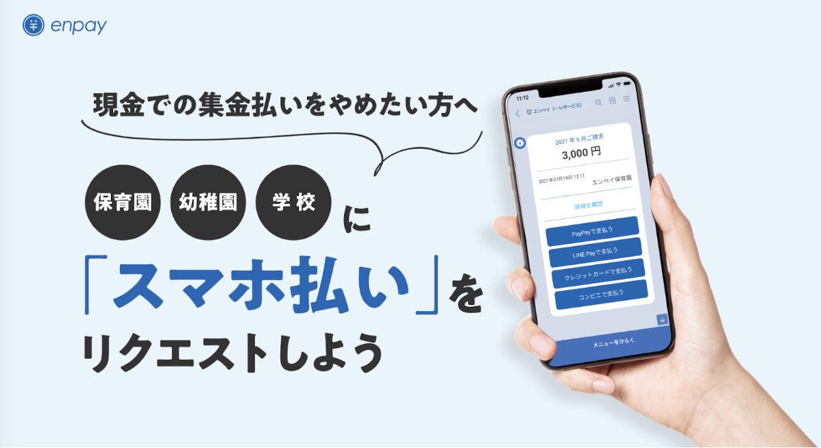 集金業務のキャッシュレス化・DX化を実現するFintech×SaaS