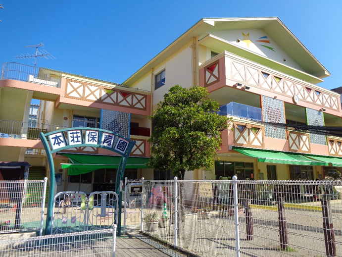 ―熊本市立本荘保育園－