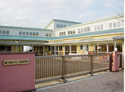 龍ケ崎市立八原保育所