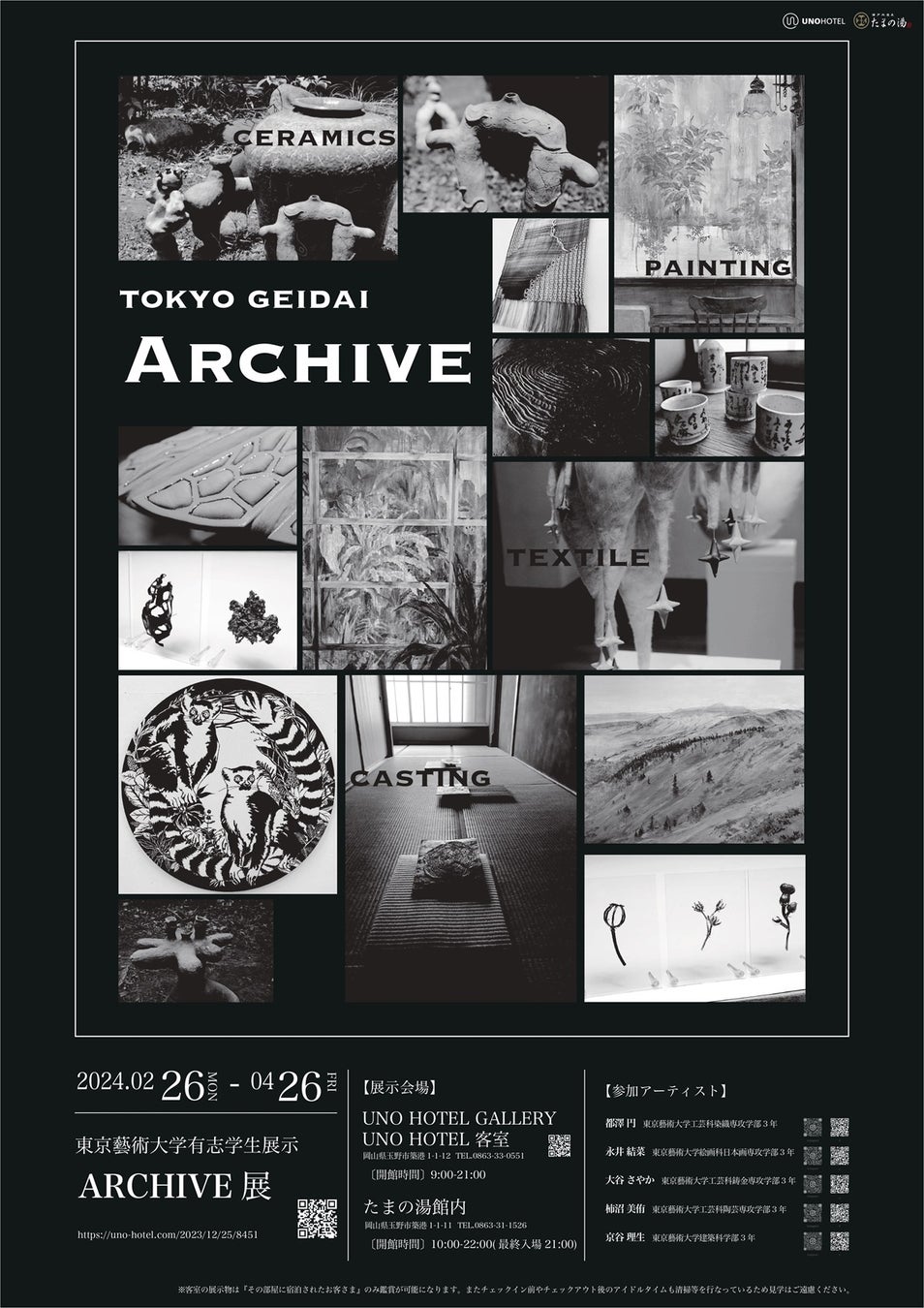 UNO HOTEL 東京藝術大学有志学生展示 ARCHIVE展開催