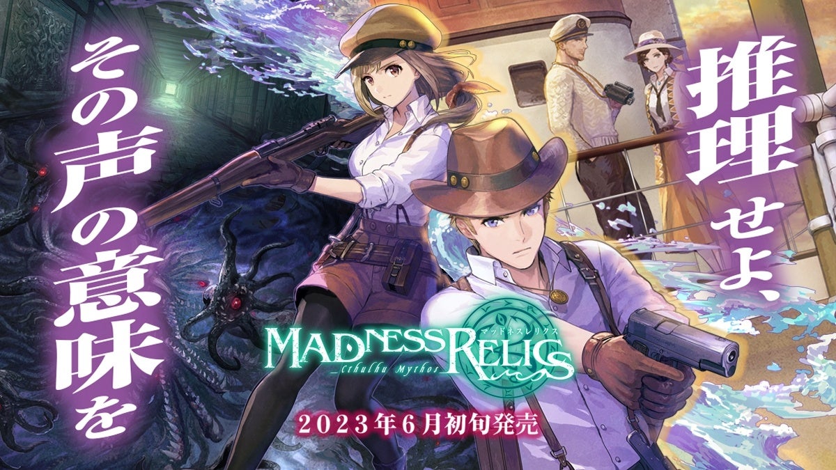 「マッドネスレリクス」先行販売!クトゥルフテーマの協力型ボードゲームで分断されたチームが怪異蠢く遺跡から脱出!探索者とナビゲーターの役割で互いの状況を推理しよう! 「マッドネスレリクス」先行販売!クトゥルフテーマの協力型ボードゲームで分断されたチームが怪異蠢く遺跡から脱出!探索者とナビゲーターの役割で互いの状況を推理しよう!