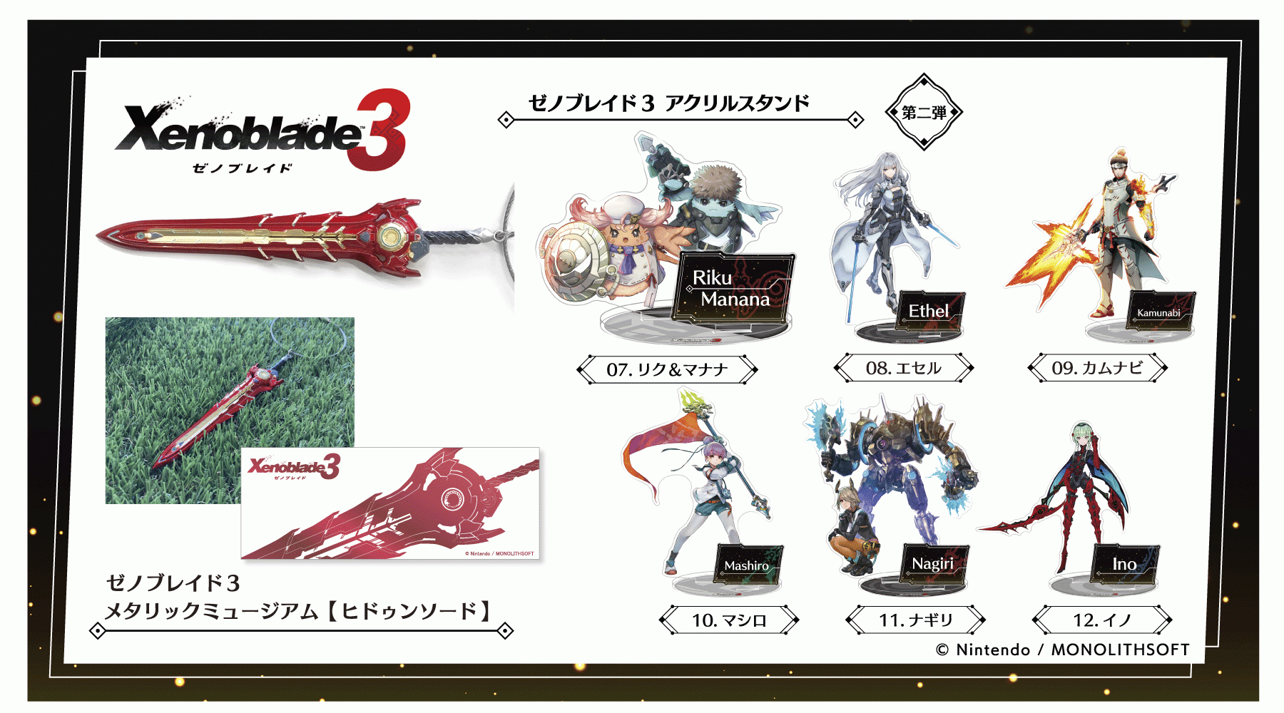 ゼノブレイド3 Switch