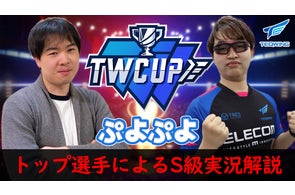 テックウイングがぷよぷよeスポーツの大会『TEQWING CUP Puyo Puyo vol.03』を開催!エントリー受付中!