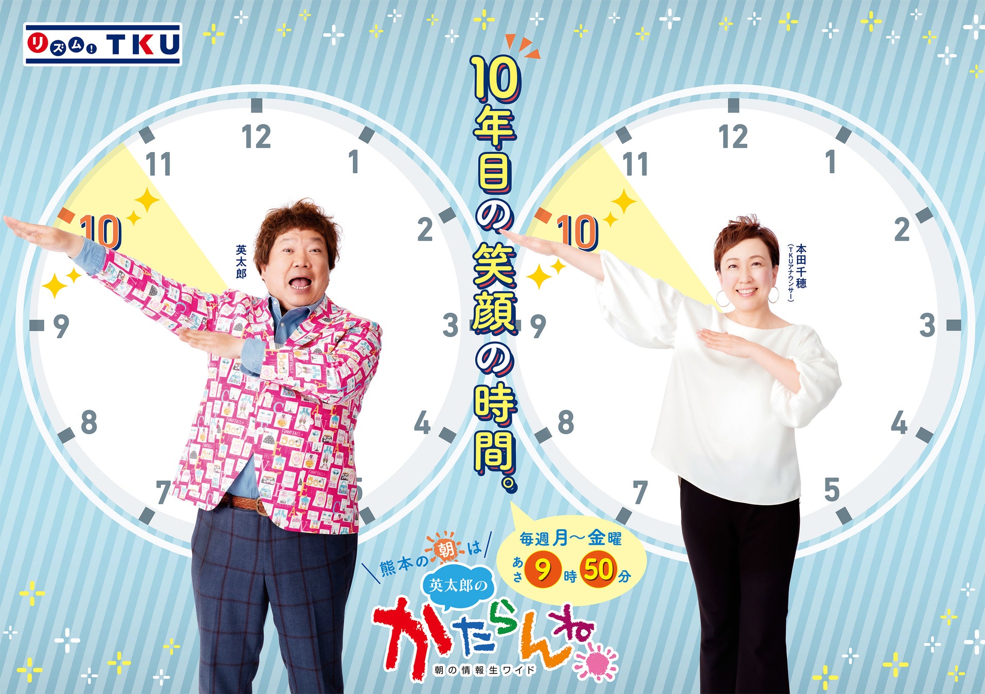 たら ね のか 英太郎 ん 朝の情報番組「英太郎のかたらんね」(テレビ熊本制作)放送10年目に突入! たら ね のか 英太郎 ん 朝の情報番組「英太郎のかたらんね」(テレビ熊本制作)放送10年目に突入!