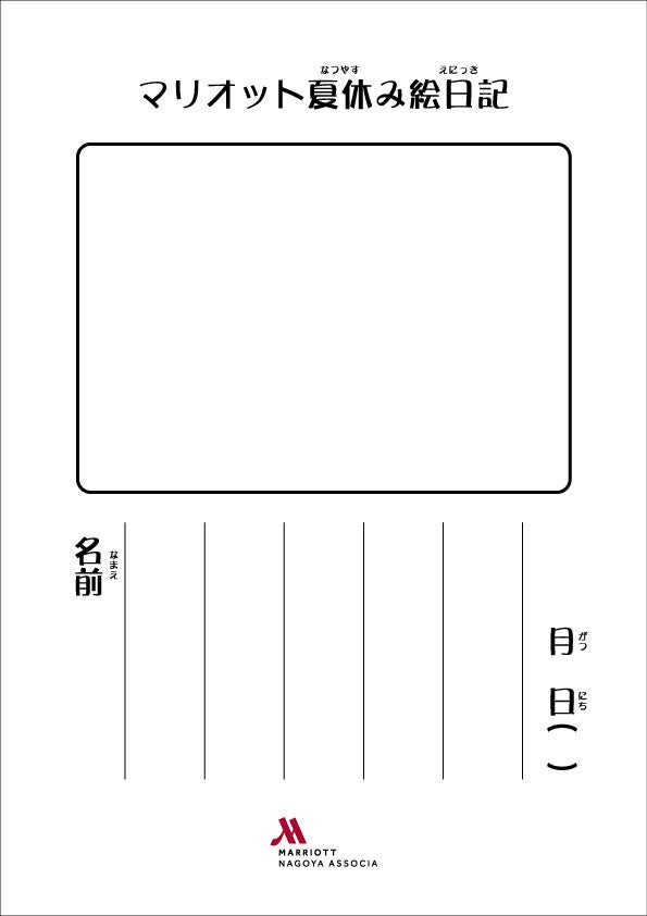 「絵日記」用紙イメージ