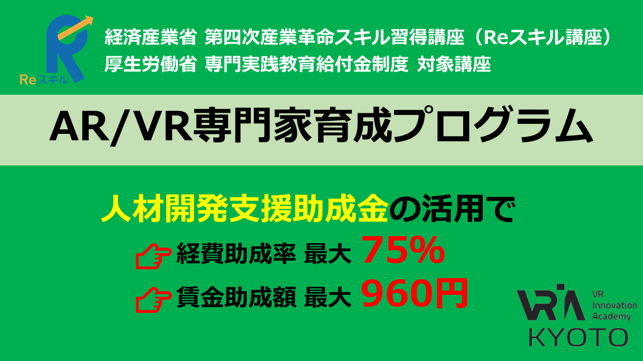 人材開発支援助成金ポイント