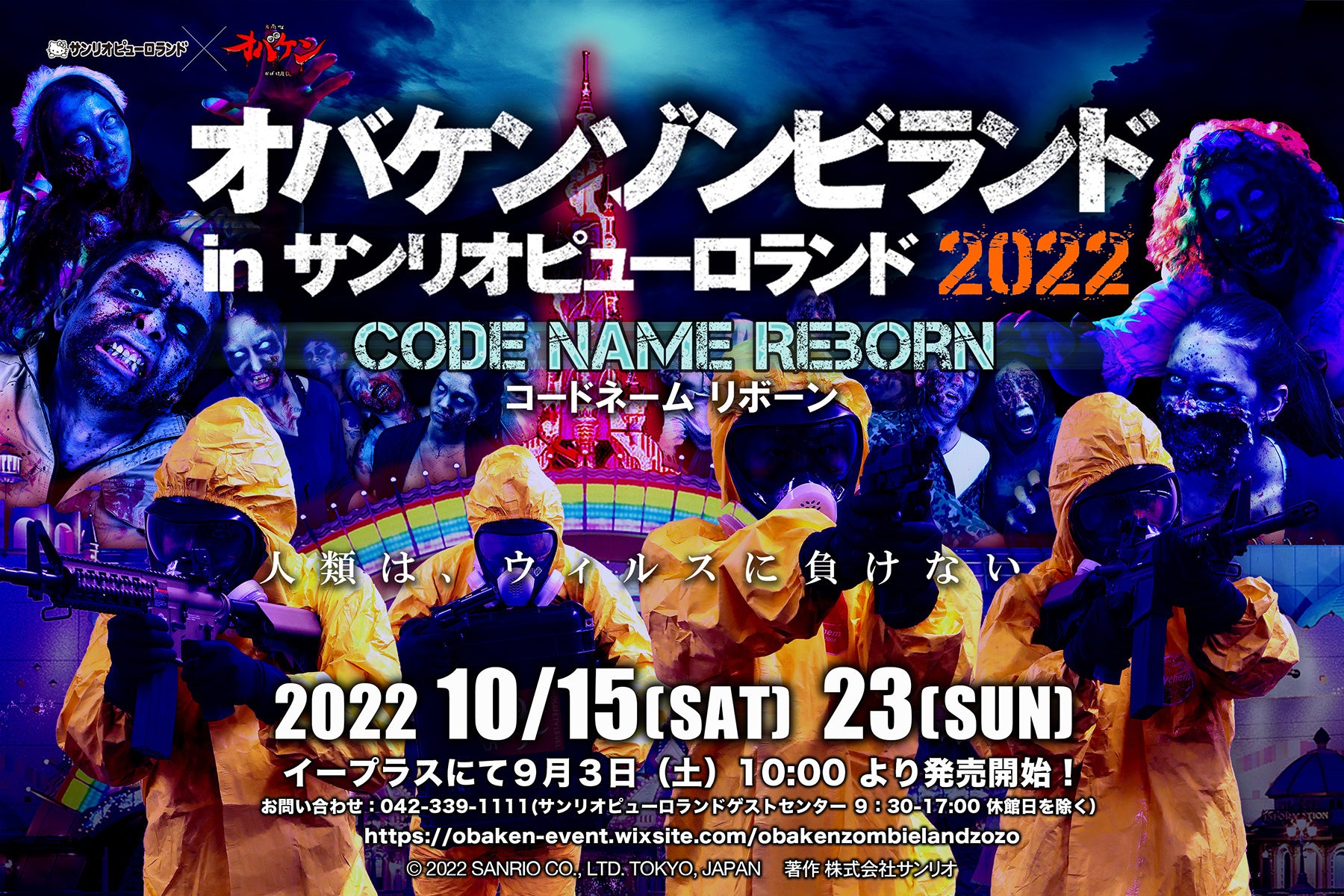 3年ぶりに開催決定 販売後 即完売する関東最大級のリアルホラーイベント オバケンゾンビランド In サンリオピューロランド 22 22年10月 15日 土 23日 日 開催決定 株式会社サンリオエンターテイメントのプレスリリース 3年ぶりに開催決定 販売後 即完売する関東最大級のリアルホラーイベント オバケンゾンビランド In サンリオピューロランド 22 22年10月 15日 土 23日 日 開催決定 株式会社サンリオエンターテイメントのプレスリリース