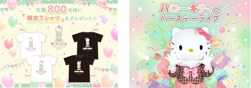 11月1日 火 はハローキティのお誕生日 サンリオピューロランドで 年に1度のバースデー をお祝いしよう 当日限定で来場者先着800名に オリジナルtシャツ プレゼント 株式会社サンリオエンターテイメントのプレスリリース 11月1日 火 はハローキティのお誕生日 サンリオピューロランドで 年に1度のバースデー をお祝いしよう 当日限定で来場者先着800名に オリジナルtシャツ プレゼント 株式会社サンリオエンターテイメントのプレスリリース