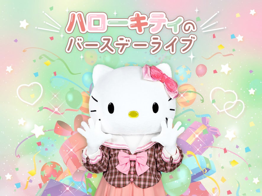 11月1日 火 はハローキティ のお誕生日 サンリオピューロランドで 年に1度のバースデーをお祝いしよう 当日限定で来場者先着800名に オリジナルtシャツ プレゼント 株式会社サンリオエンターテイメントのプレスリリース 11月1日 火 はハローキティ のお誕生日 サンリオピューロランドで 年に1度のバースデーをお祝いしよう 当日限定で来場者先着800名に オリジナルtシャツ プレゼント 株式会社サンリオエンターテイメントのプレスリリース