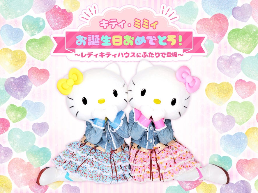 11月1日 火 はハローキティのお誕生日 サンリオピューロランドで 年に1度のバースデーをお祝いしよう 当日限定で来場者先着800名に オリジナルtシャツ プレゼント 株式会社サンリオエンターテイメントのプレスリリース 11月1日 火 はハローキティのお誕生日 サンリオピューロランドで 年に1度のバースデーをお祝いしよう 当日限定で来場者先着800名に オリジナルtシャツ プレゼント 株式会社サンリオエンターテイメントのプレスリリース