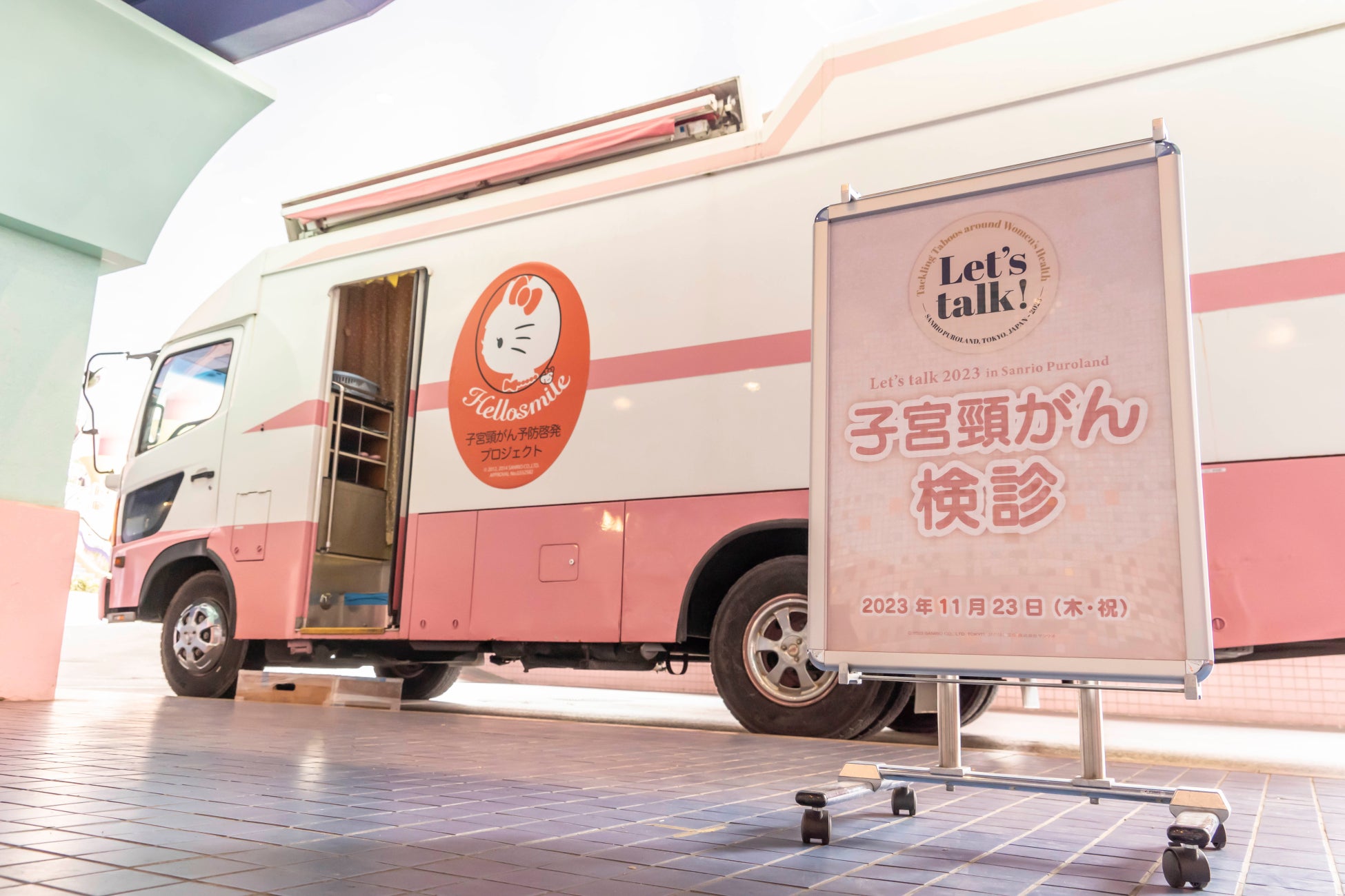 無料で子宮頸がん検診を実施