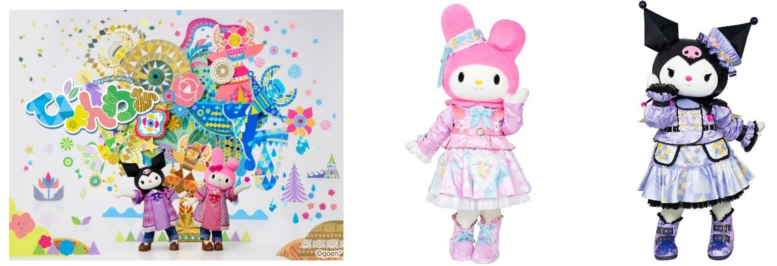 日本初のLED演出のほか、ドローンを活用した幻想的な初演出も!マイメロディ&クロミと「心」で通じ合う、新作ノンバーバルショー「びょんわぁ~beyond words~」 12月13日(金)上演開始 | 株式会社サンリオエンターテイメントのプレスリリース