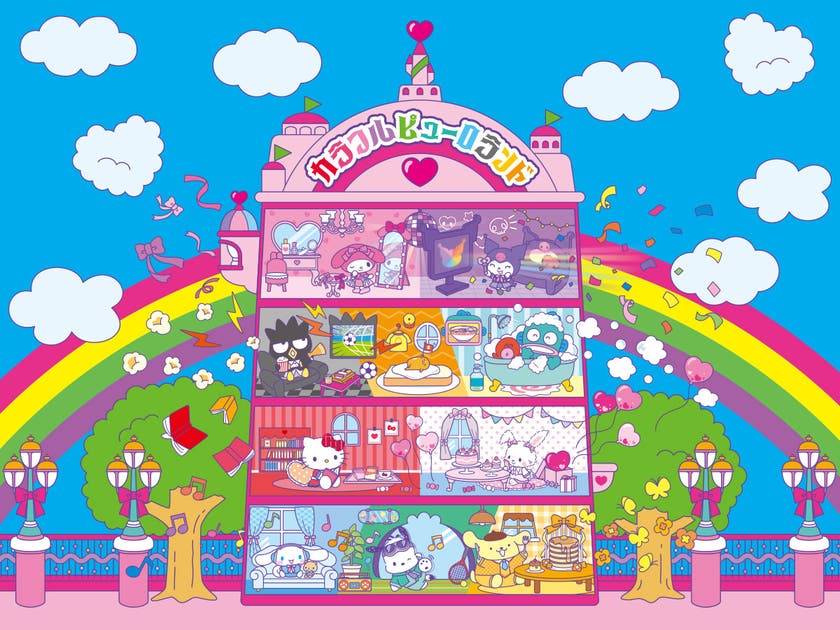 カラフルピューロランド