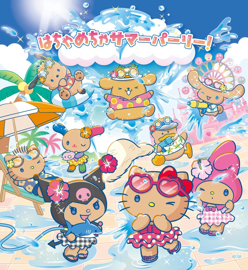 はちゃめちゃサマーパーリー!