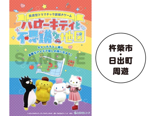 夏のハーモニーランドと大分を遊び尽くす!杵築市・日出町を巡る周遊謎解きゲーム&夏の食材を使った2つの期間限定県産県消メニューが7月18日(土)よりスタート! 夏のハーモニーランドと大分を遊び尽くす!杵築市・日出町を巡る周遊謎解きゲーム&夏の食材を使った2つの期間限定県産県消メニューが7月18日(土)よりスタート!