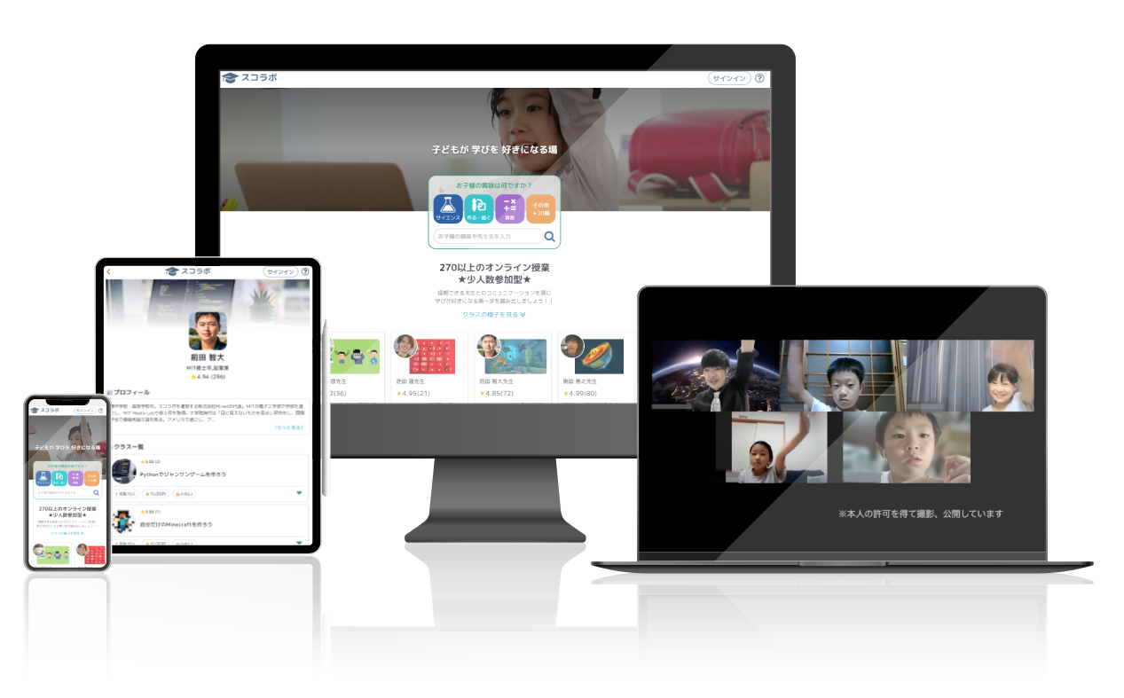 スコラボサービスイメージ