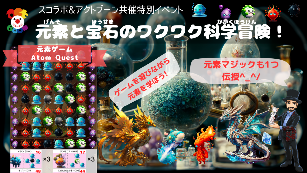 【無料】理系好きになる！小学生から参加可能な科学イベント「元素」をテーマに楽しく学ぼう！6/18(日)開催