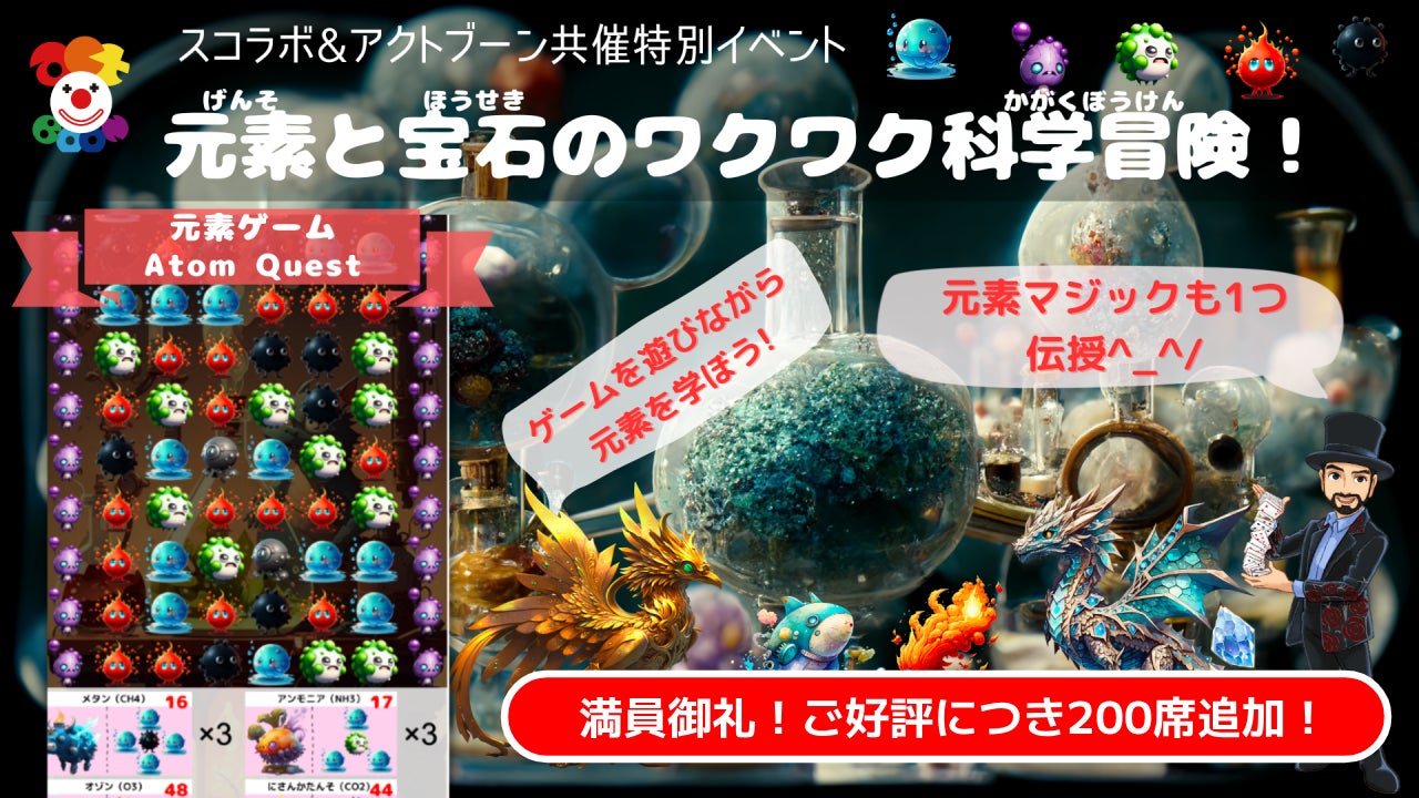 【無料】小学生から参加可能!理系好きになる科学イベント「スコラボ」増席開催!ゲームとマジックで楽しく学べる! 【無料】小学生から参加可能!理系好きになる科学イベント「スコラボ」増席開催!ゲームとマジックで楽しく学べる!