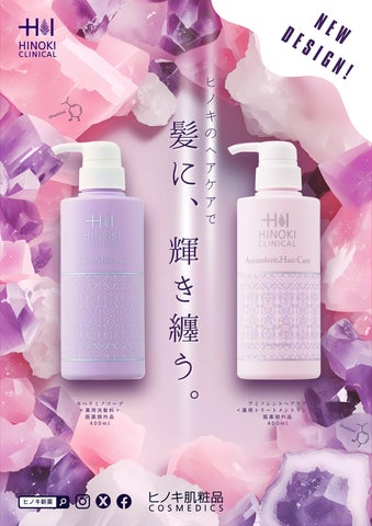 今週末までこちらで出品 ヒノキ肌粧品 クレンジング REローション 新品未使用品 ボトルデザインリニューアル!】ヒノキ肌粧品 主力のヘアケア
