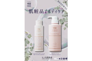 ヒノキ肌粧品の“輝粧品(きしょうひん)”】この夏、“輝”く美肌を目指す ヒノキ肌粧品の“輝粧品(きしょうひん)”】この夏、“輝”く美肌を目指す