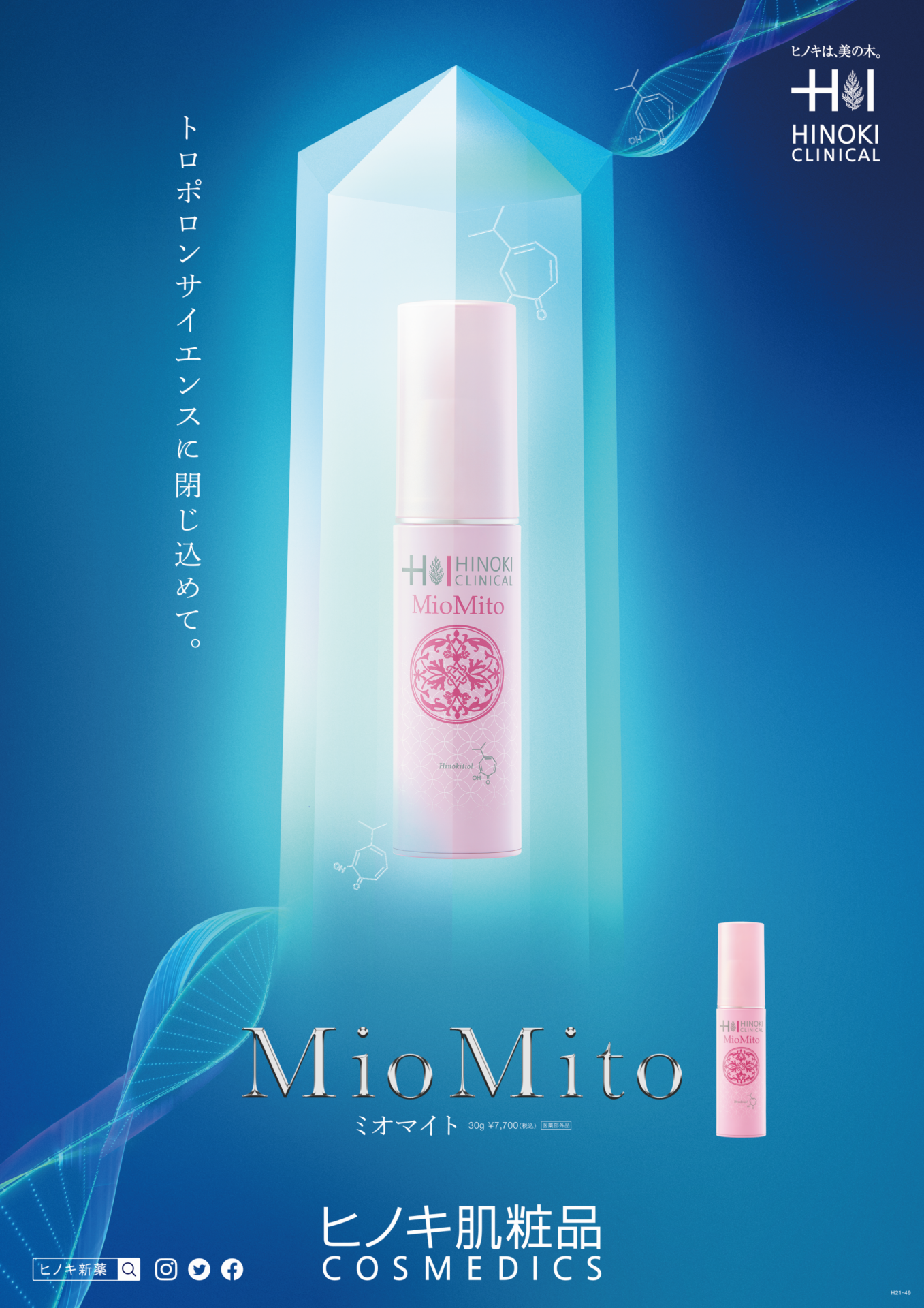 ヒノキ肌粧品 サイトアルバ ヒノキ肌粧品 / サイトアルバ 30gの