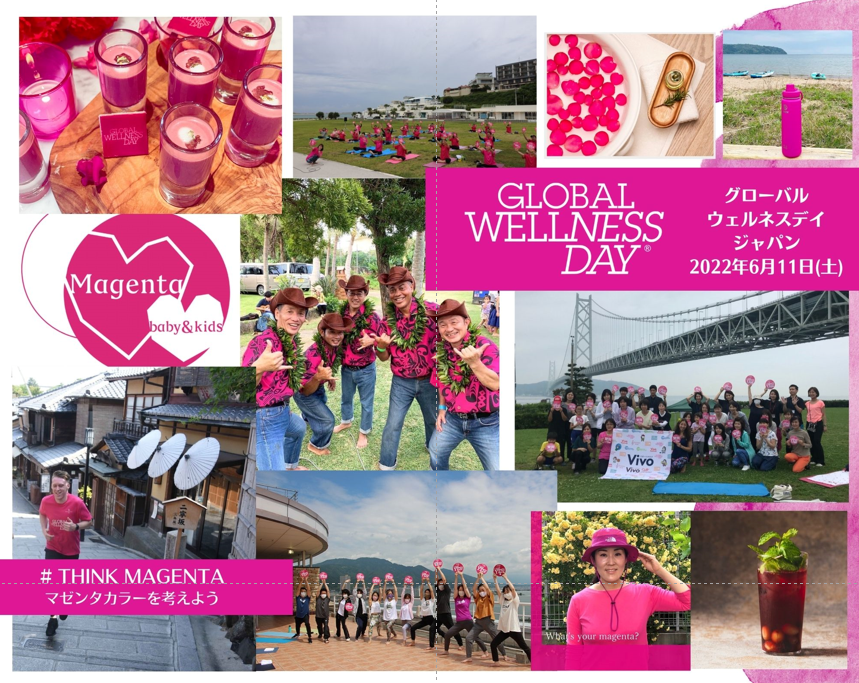 世界共通テーマ「#マゼンタカラーを考えよう」