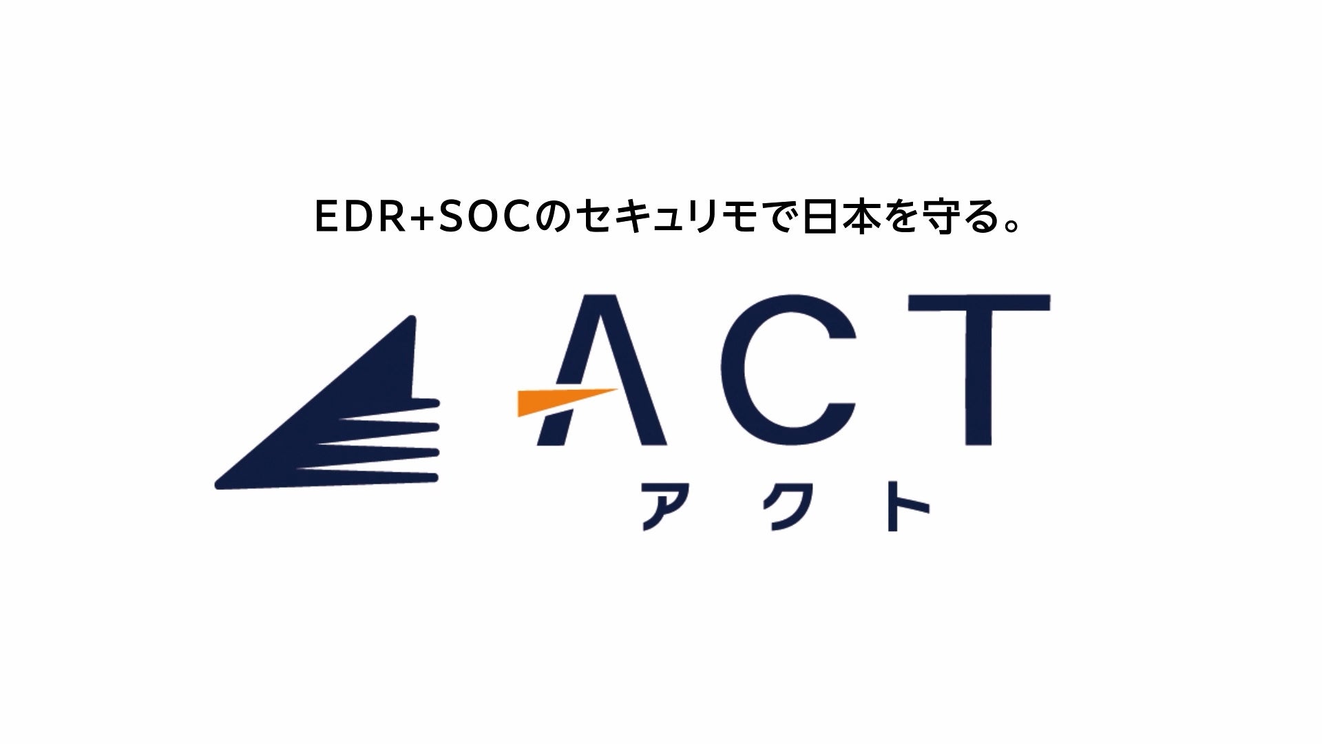 アクトンファイル 99 アクトンファイル制作委員会 アクト、初のTVCMが本日9月21日（木）より放送開始 | 株式会社