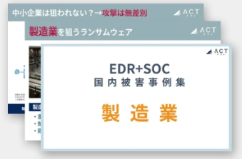 「サプライチェーン攻撃」のリスクと被害の大きさが浮き彫りに