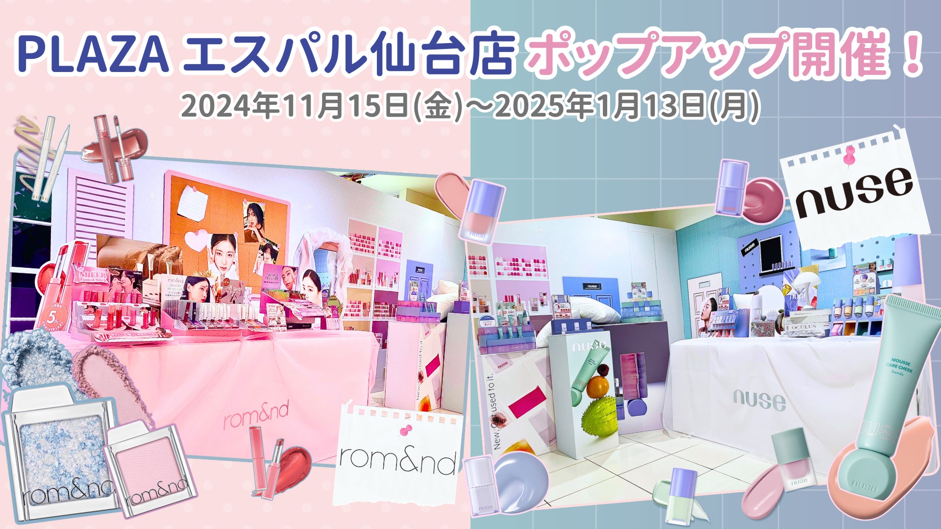 まるで「rom&nd(ロムアンド)」と「nuse(ヌーズ)」が大好きな女子の部屋 まるで「rom&nd(ロムアンド)」と「nuse(ヌーズ)」が大好きな女子の部屋